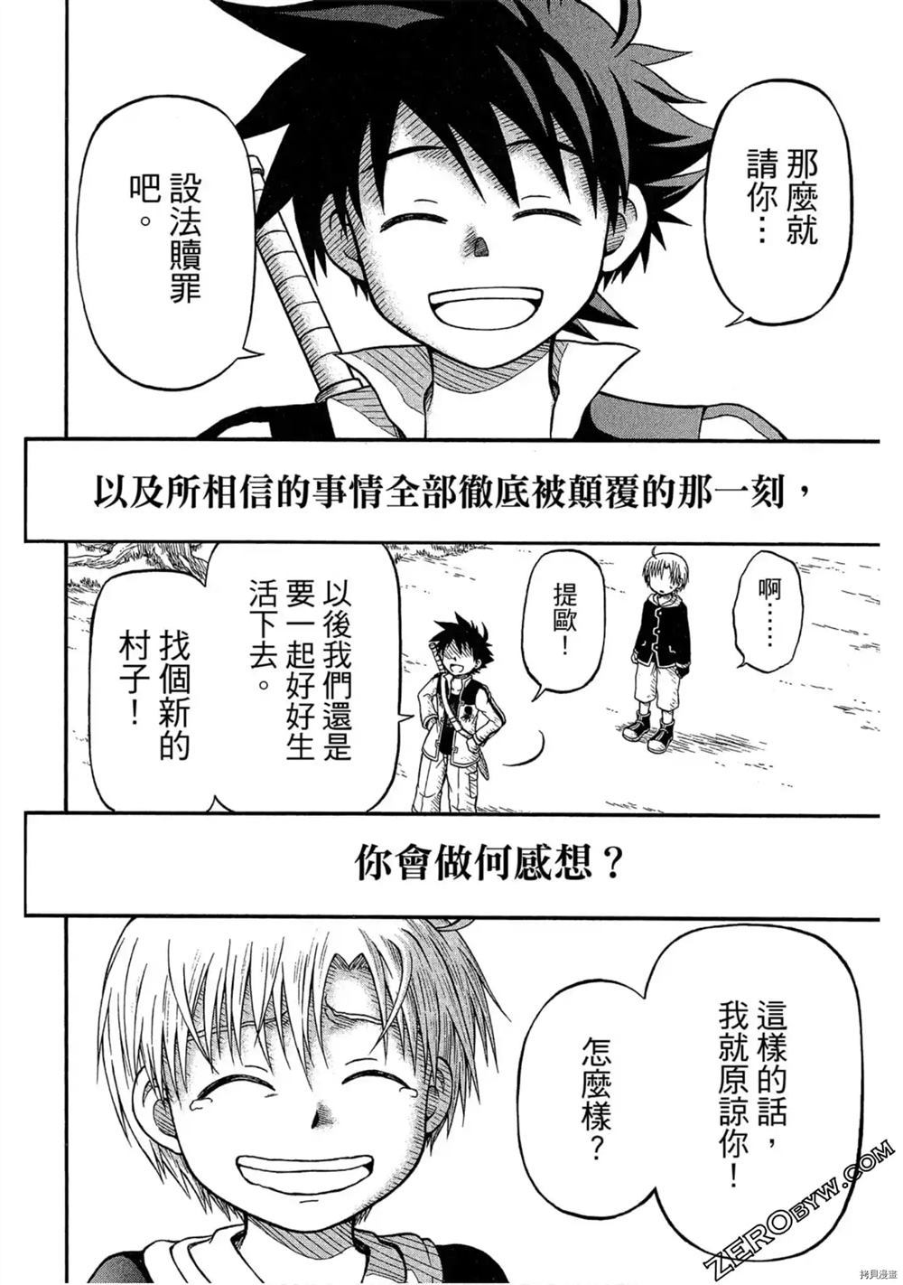 不死少年漫画,第1卷4图