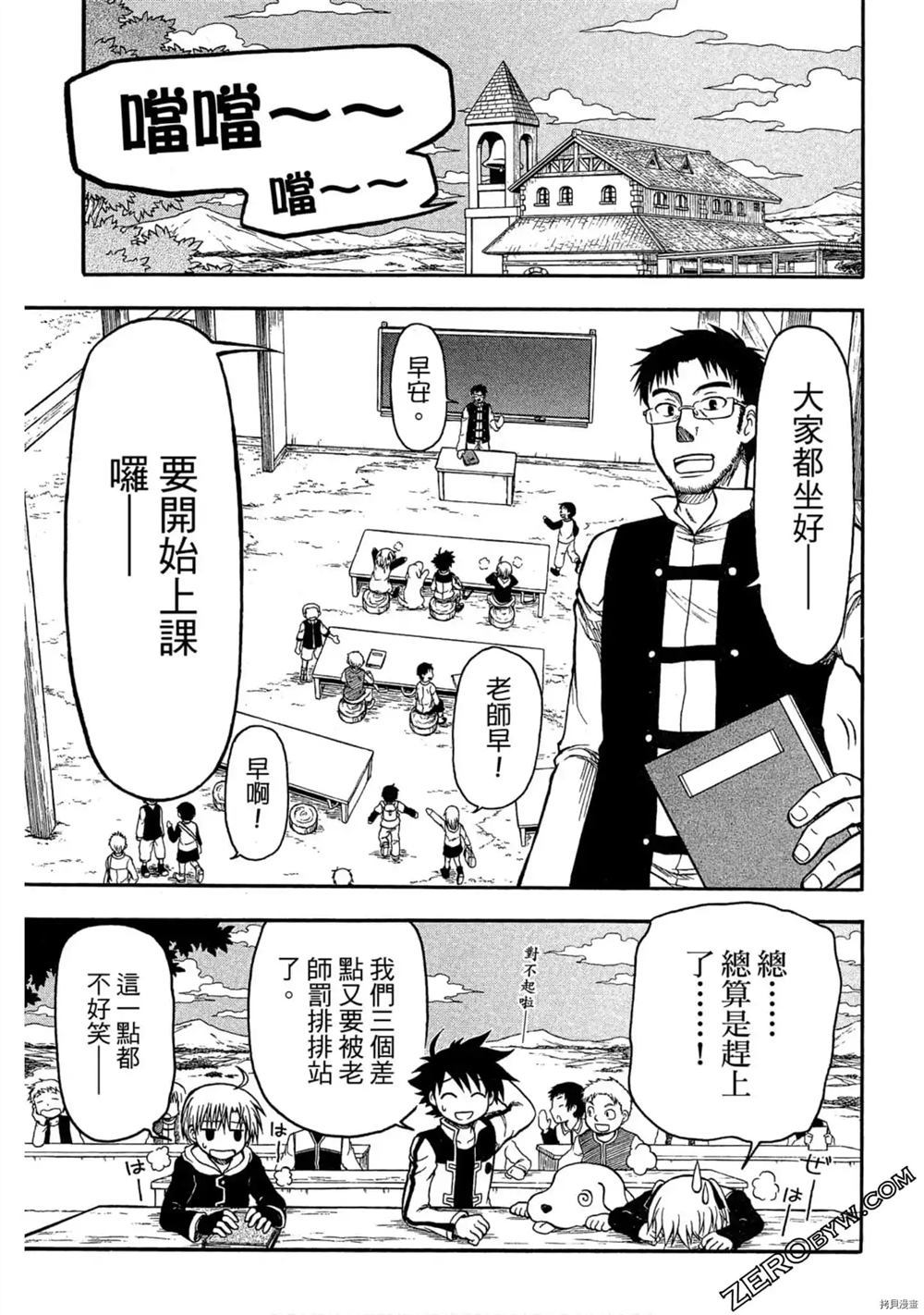 不死少年漫画,第1卷1图