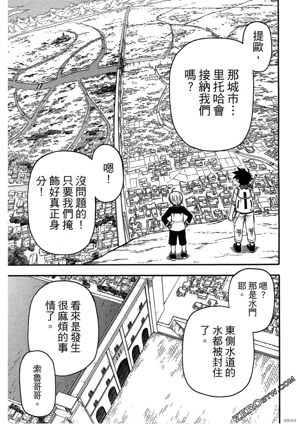 不死少年漫画,第1卷2图