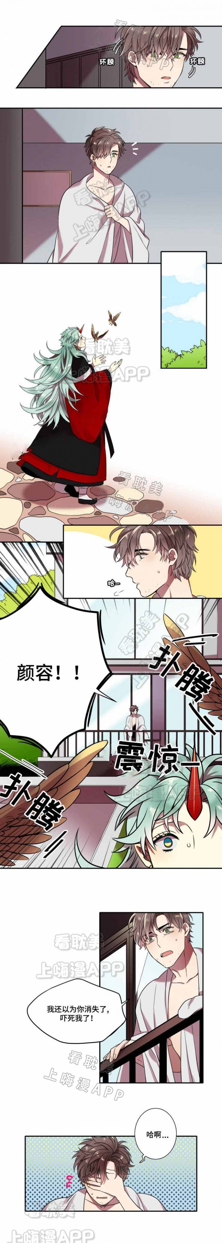 我和鬼怪结婚了漫画,第10话2图