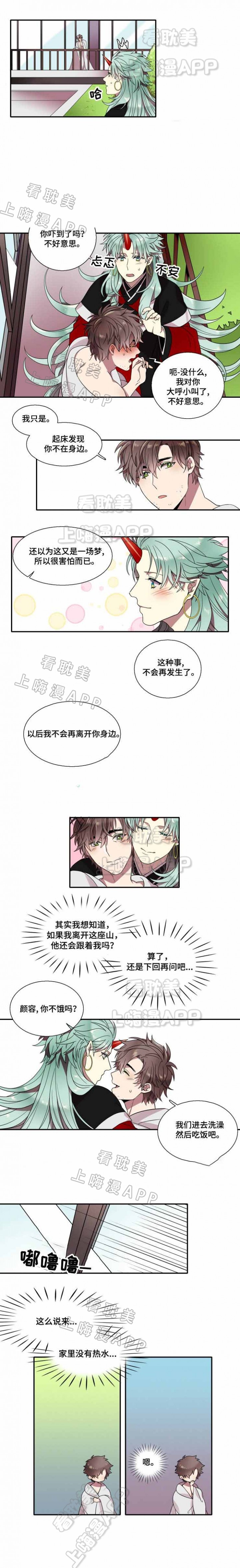 我和鬼怪结婚了漫画,第10话3图