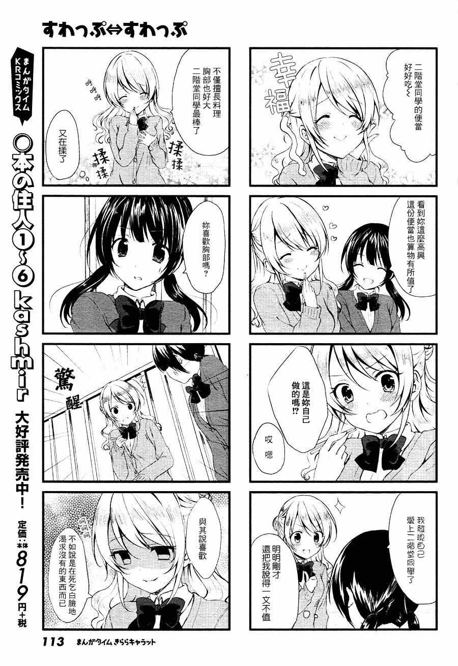 Swap Swap漫画,第1话2图