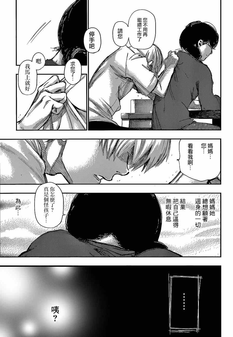 东京食尸鬼漫画,第140话4图