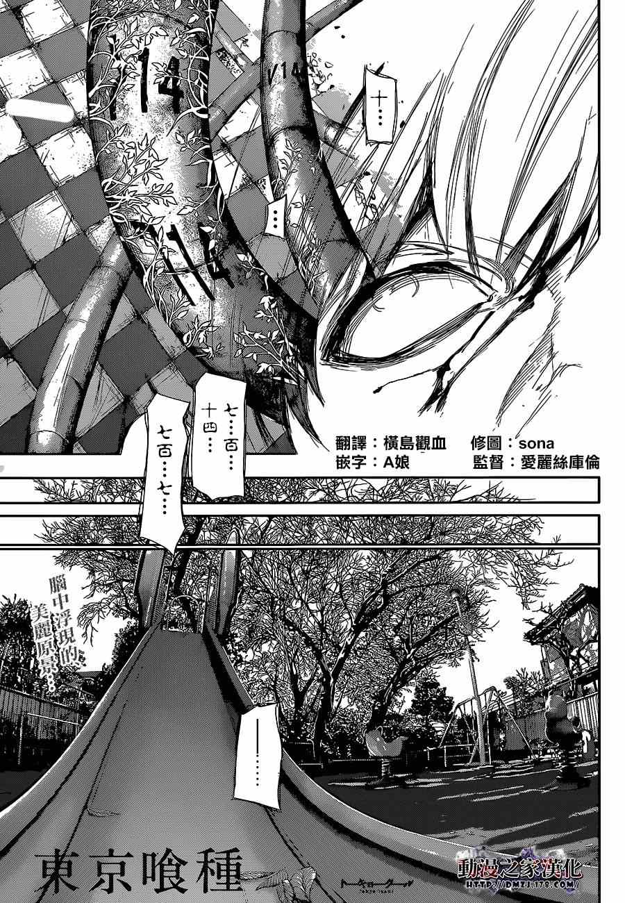 东京食尸鬼漫画,第140话1图