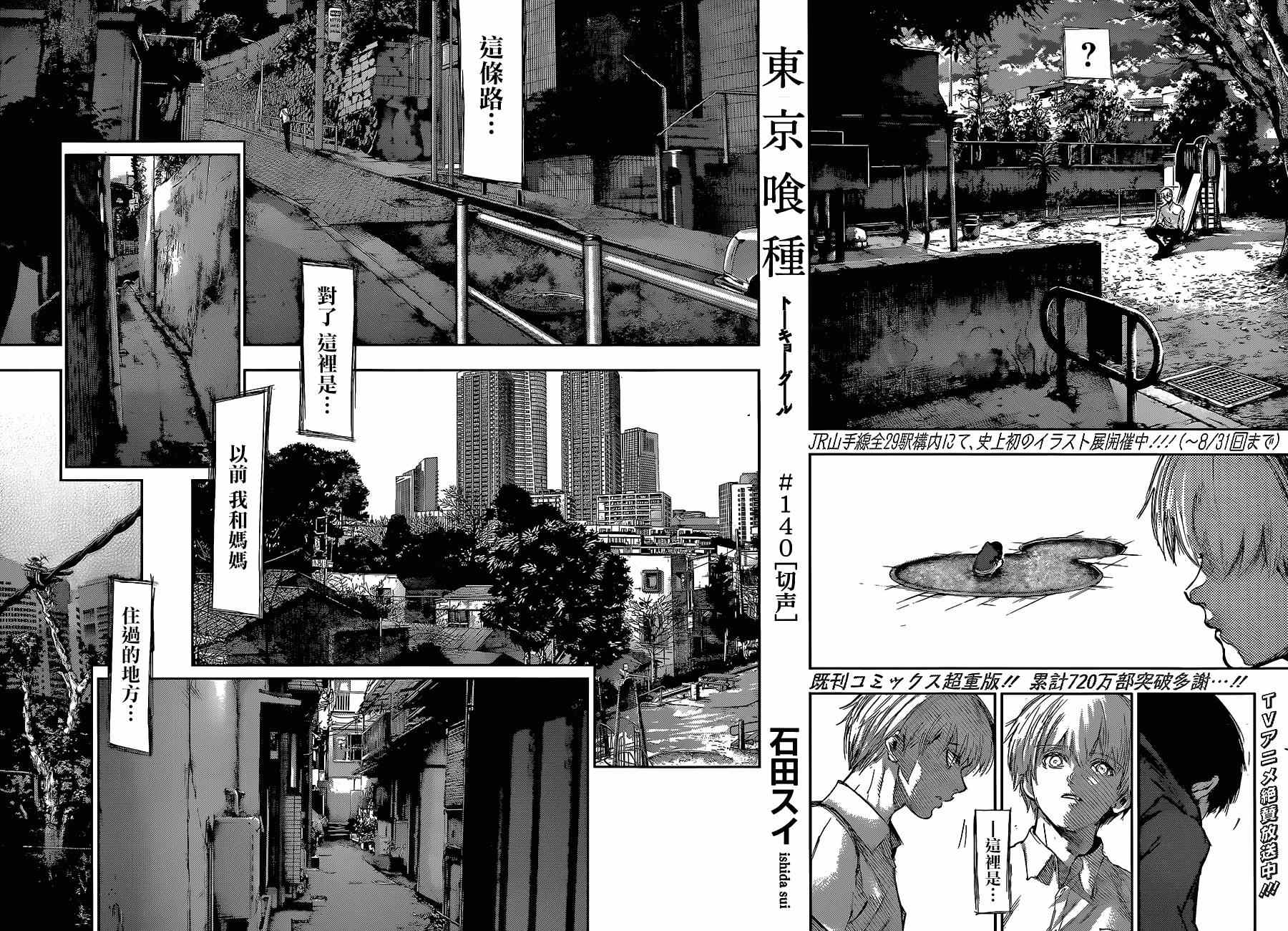 东京食尸鬼漫画,第140话2图