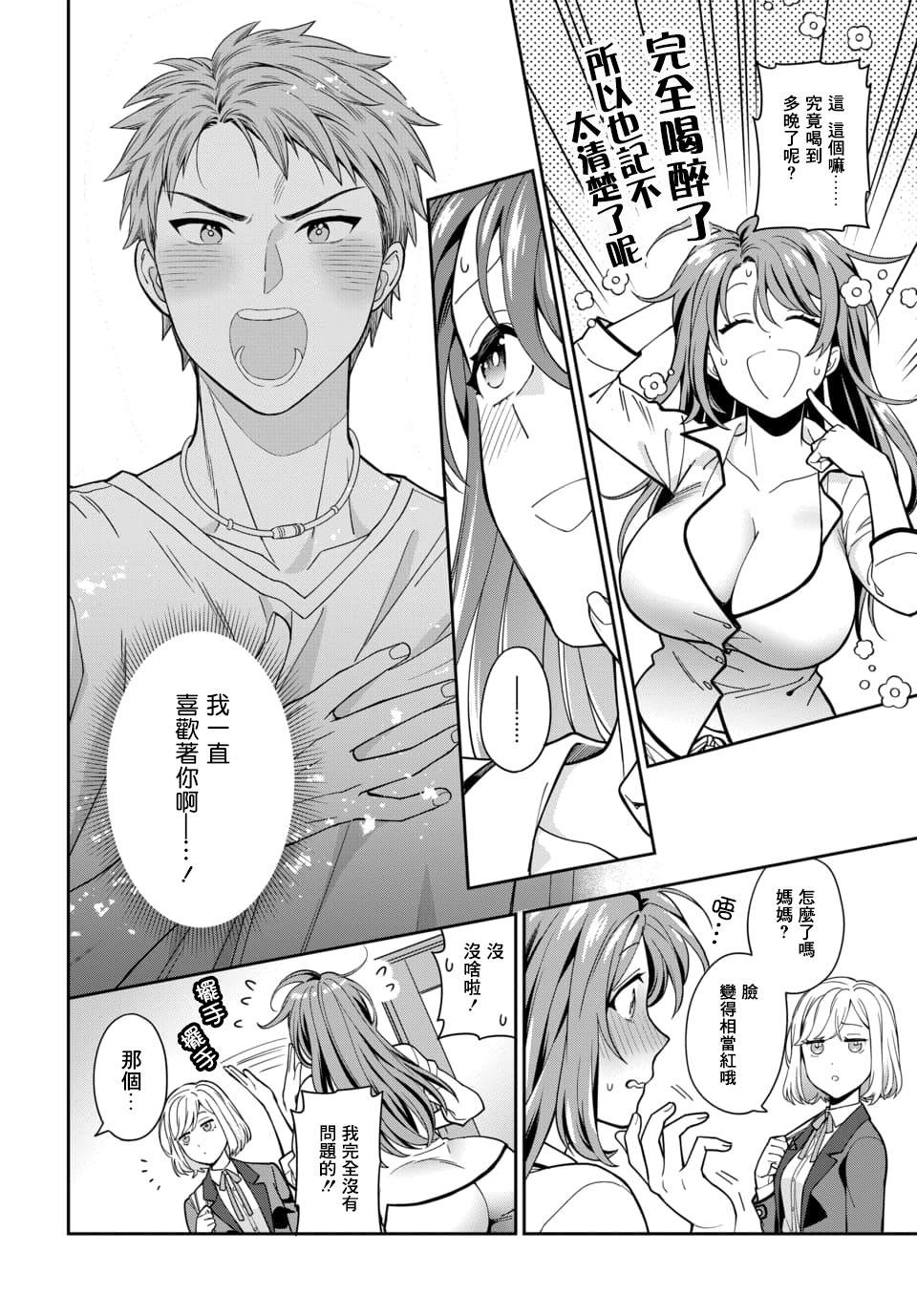 不喜欢女儿反而喜欢妈妈我吗？漫画,第2.1话2图