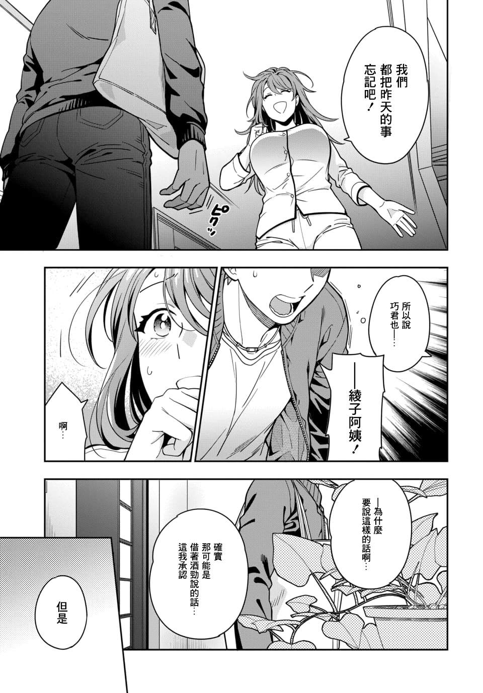 不喜欢女儿反而喜欢妈妈我吗？漫画,第2.1话2图