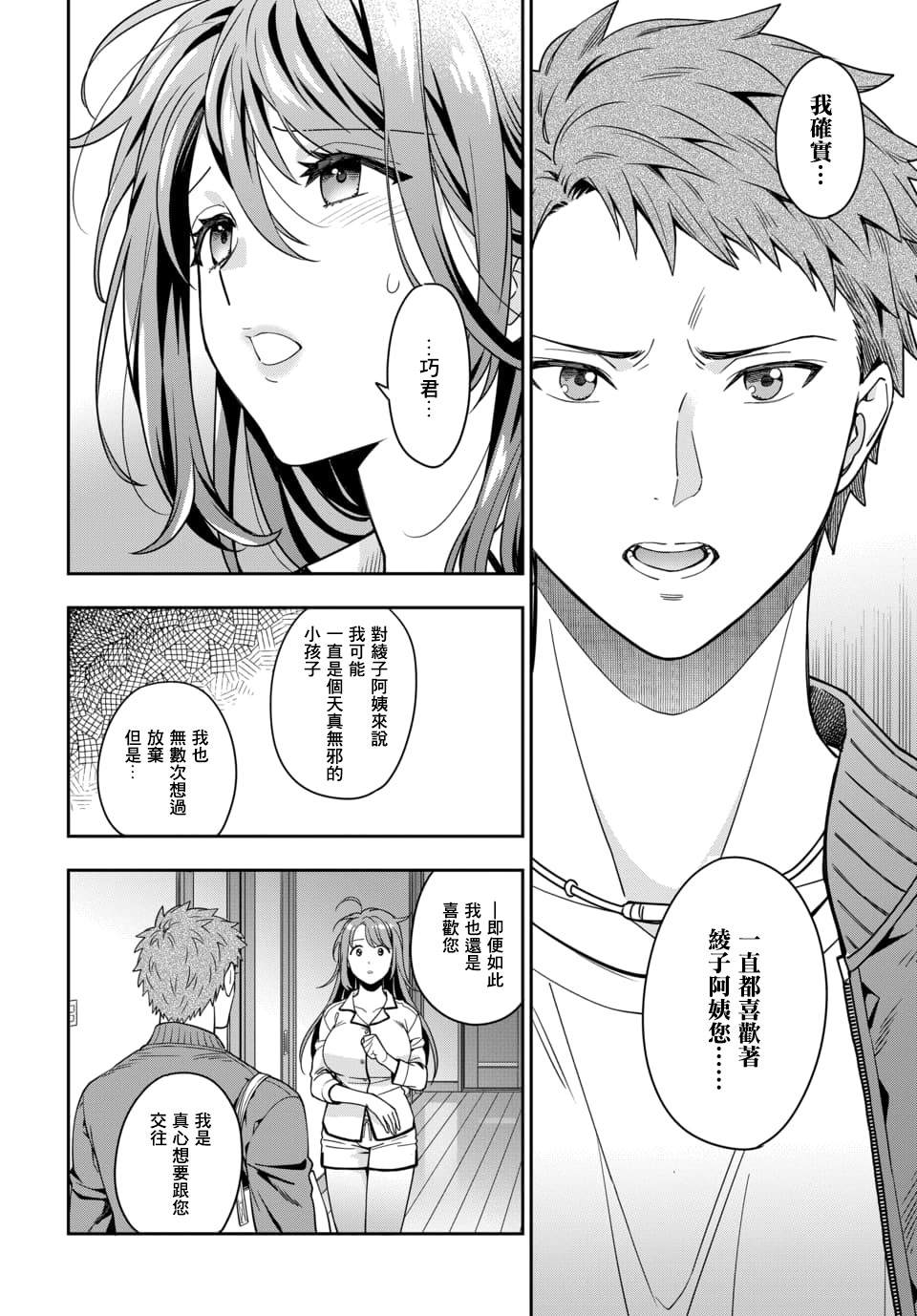 不喜欢女儿反而喜欢妈妈我吗？漫画,第2.1话3图