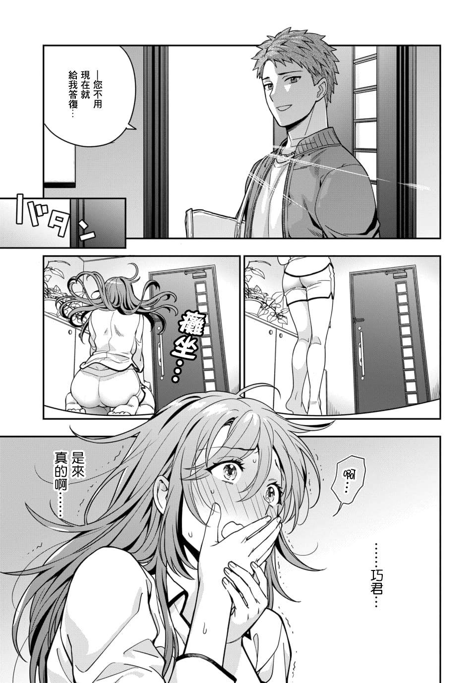 不喜欢女儿反而喜欢妈妈我吗？漫画,第2.1话4图