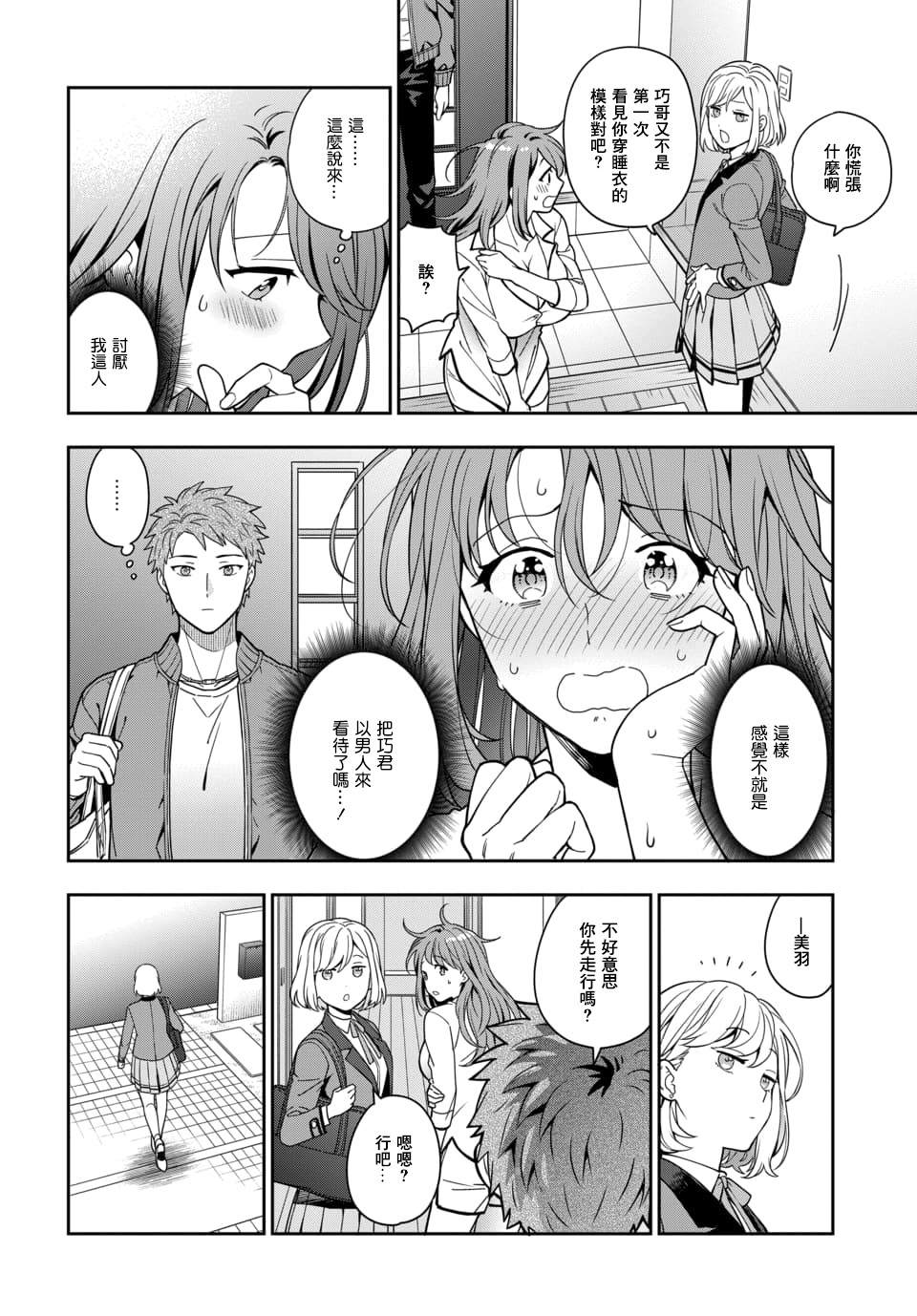 不喜欢女儿反而喜欢妈妈我吗？漫画,第2.1话4图