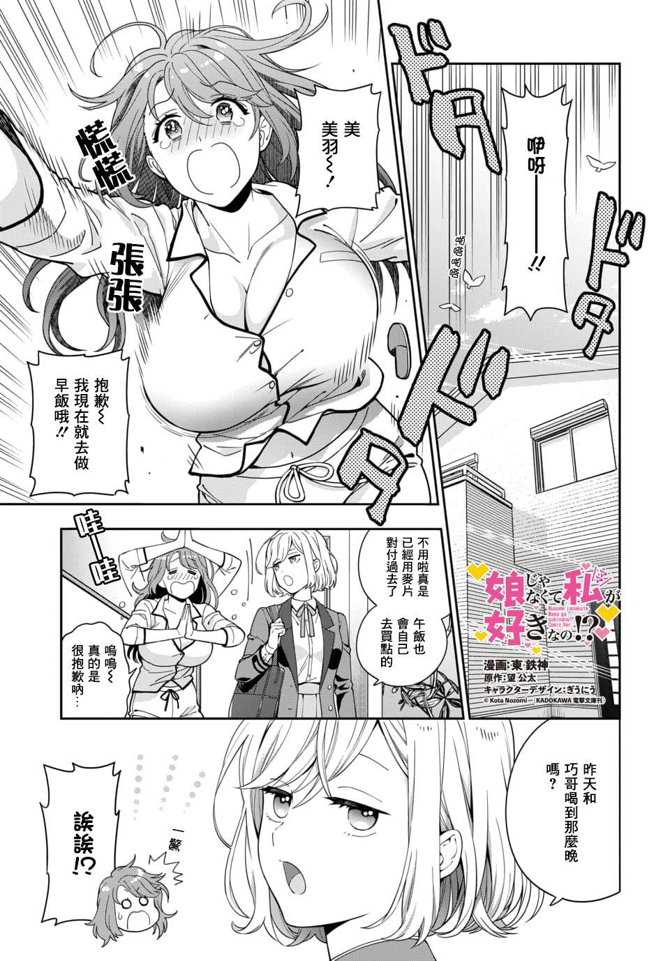 不喜欢女儿反而喜欢妈妈我吗？漫画,第2.1话1图