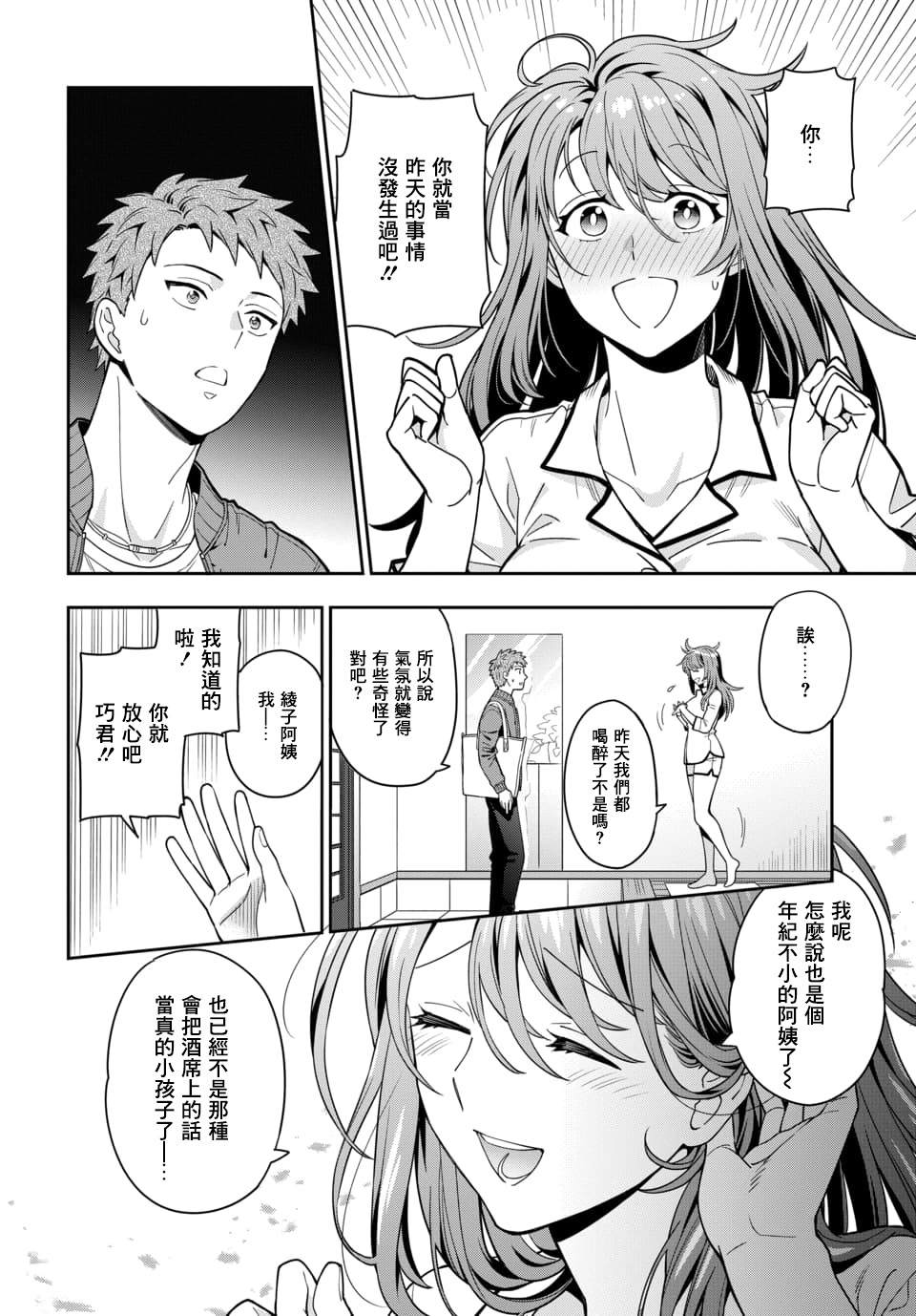 不喜欢女儿反而喜欢妈妈我吗？漫画,第2.1话1图