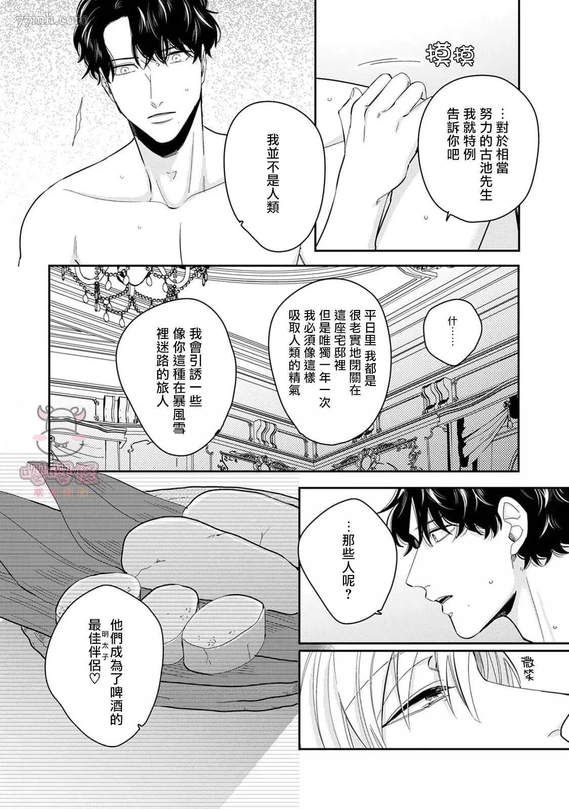 有薪休假2三三九度漫画,番外3图