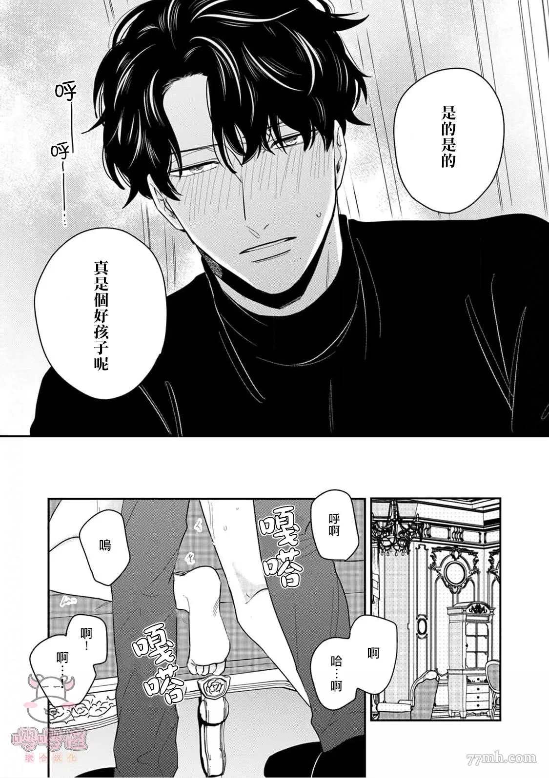 有薪休假2三三九度漫画,番外3图