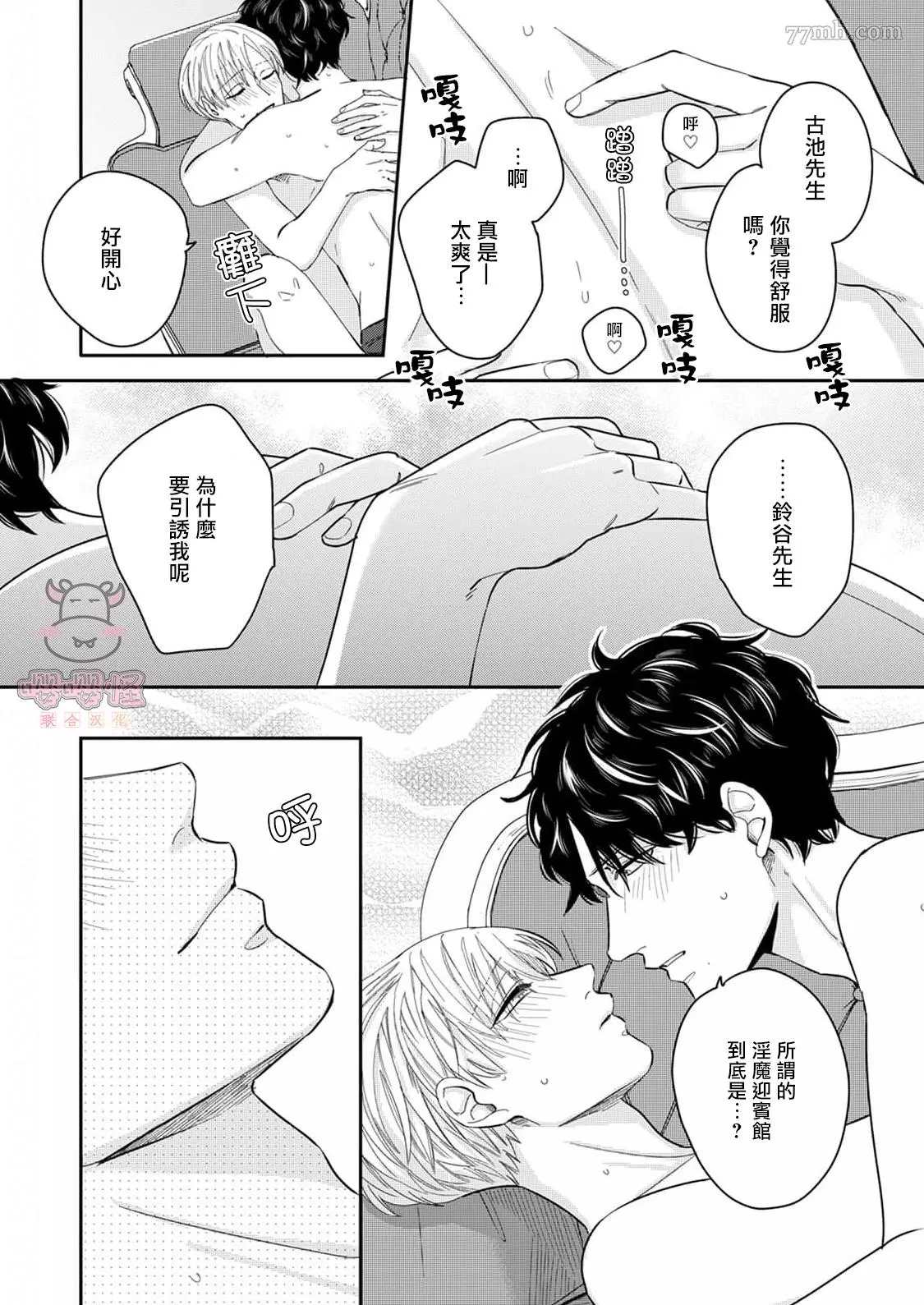 有薪休假2三三九度漫画,番外2图