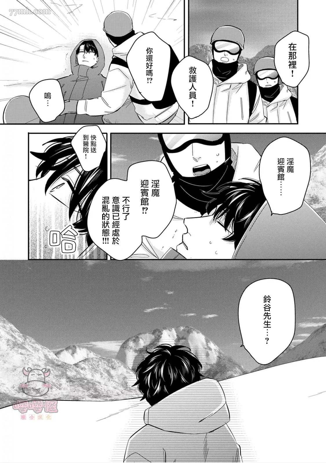 有薪休假2三三九度漫画,番外1图