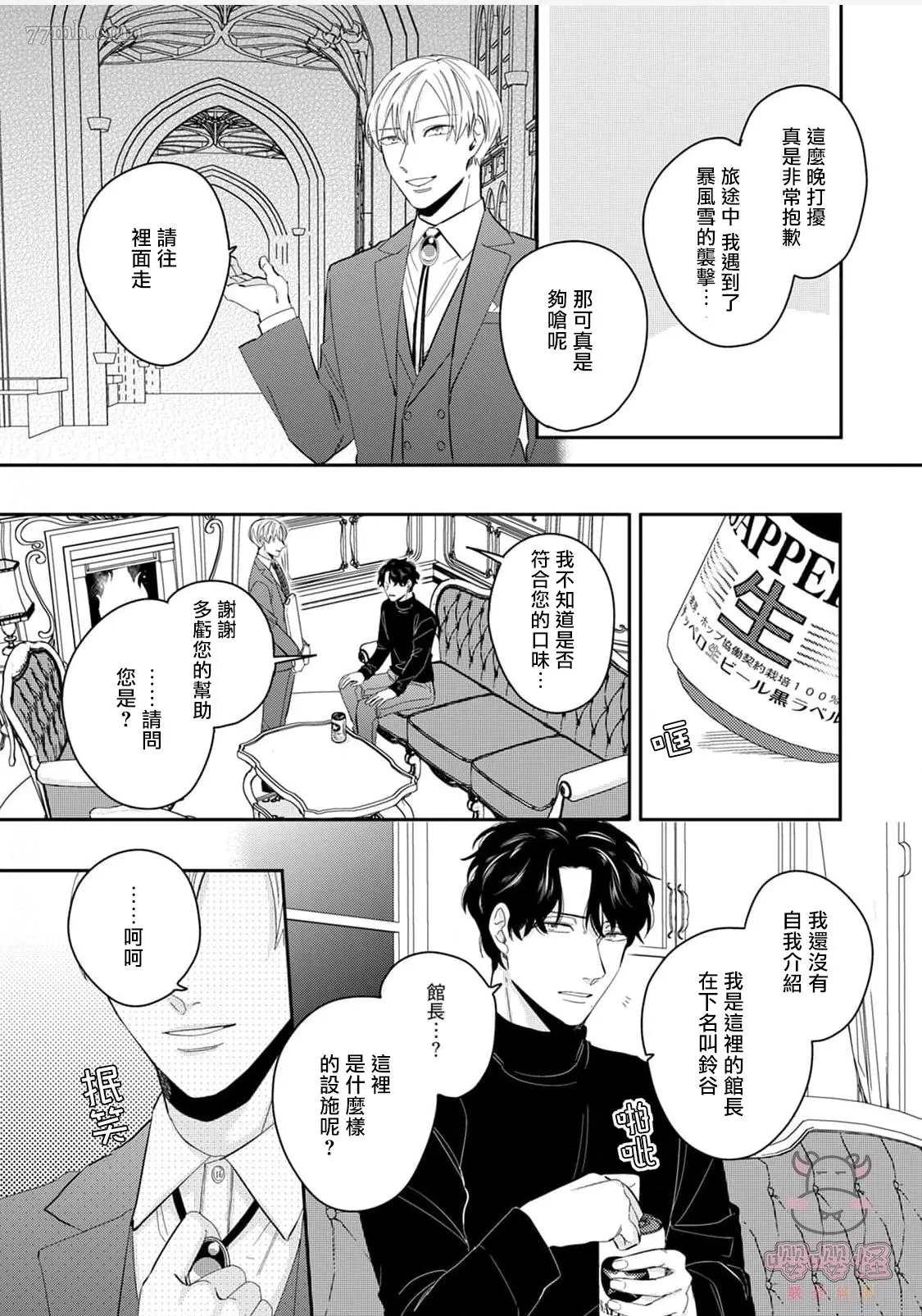 有薪休假2三三九度漫画,番外5图