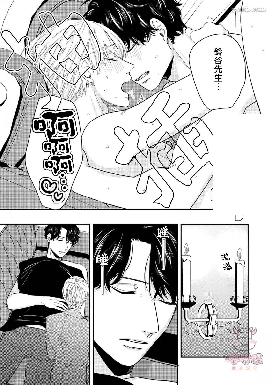 有薪休假2三三九度漫画,番外4图