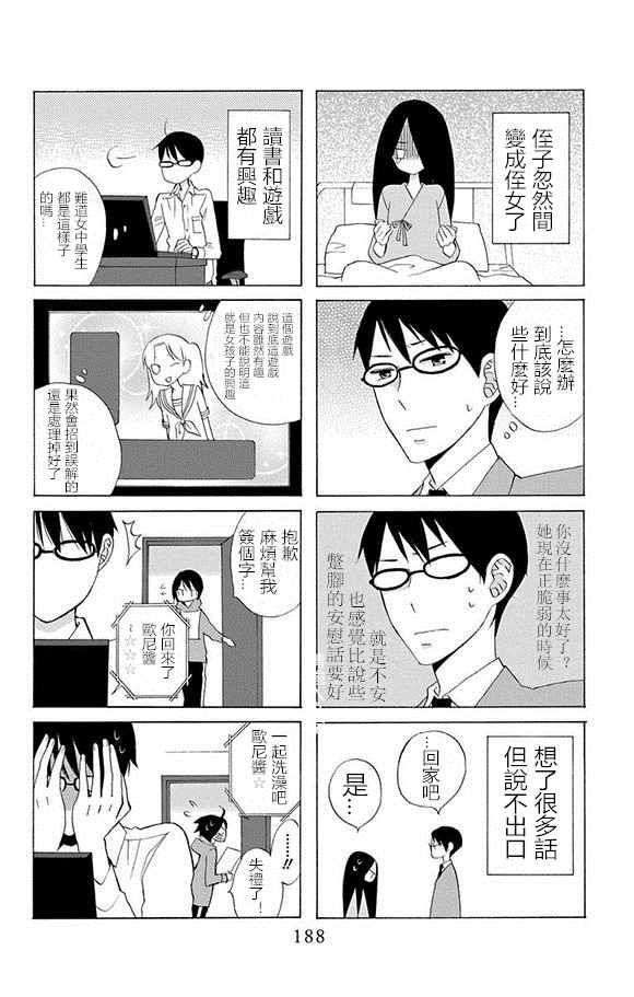 变成那个她漫画,第4卷2图