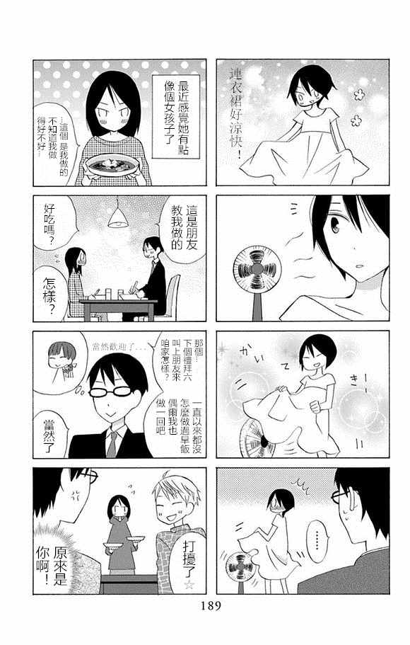 变成那个她漫画,第4卷3图