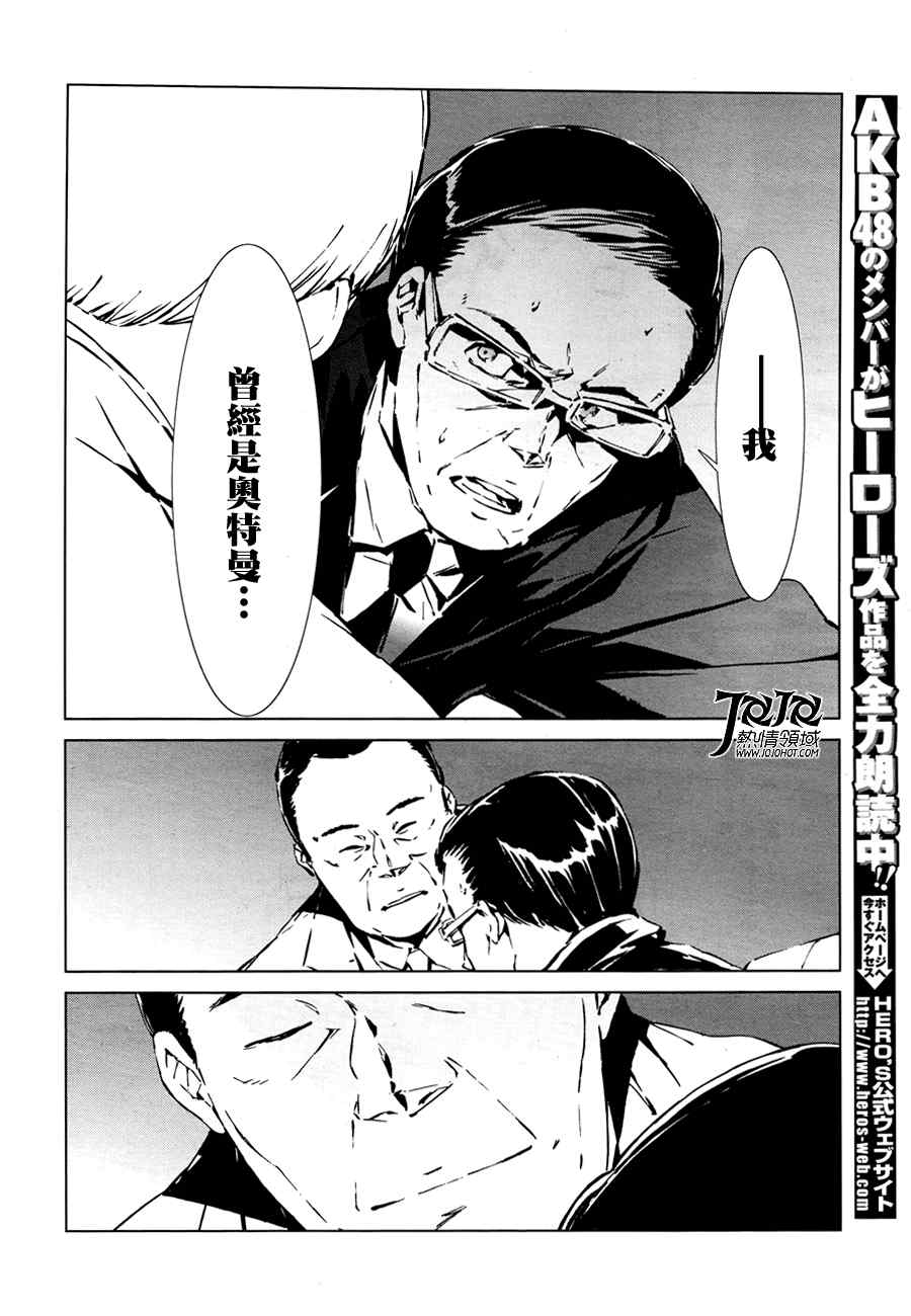 奥特曼漫画,第1话5图