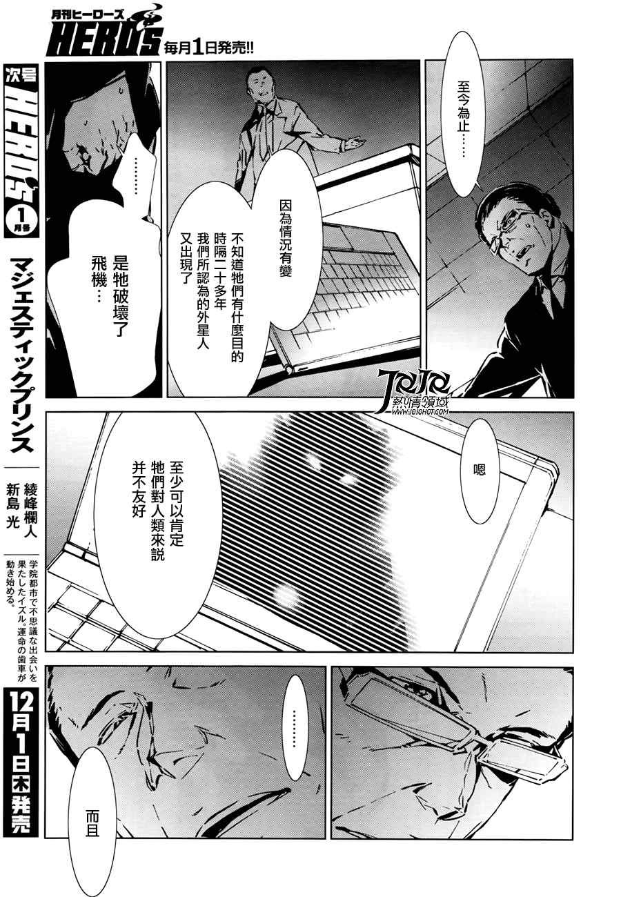 奥特曼漫画,第1话3图