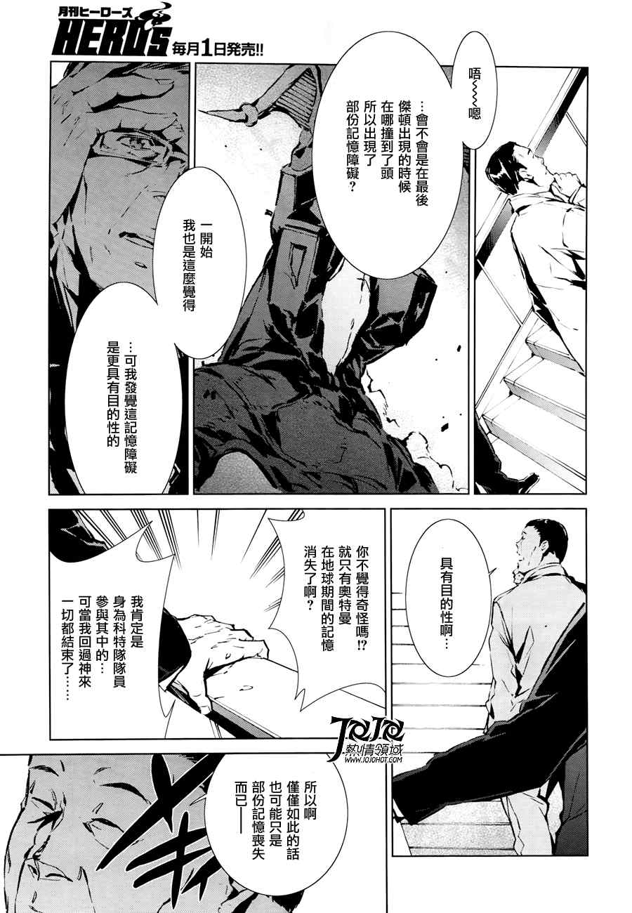 奥特曼漫画,第1话3图