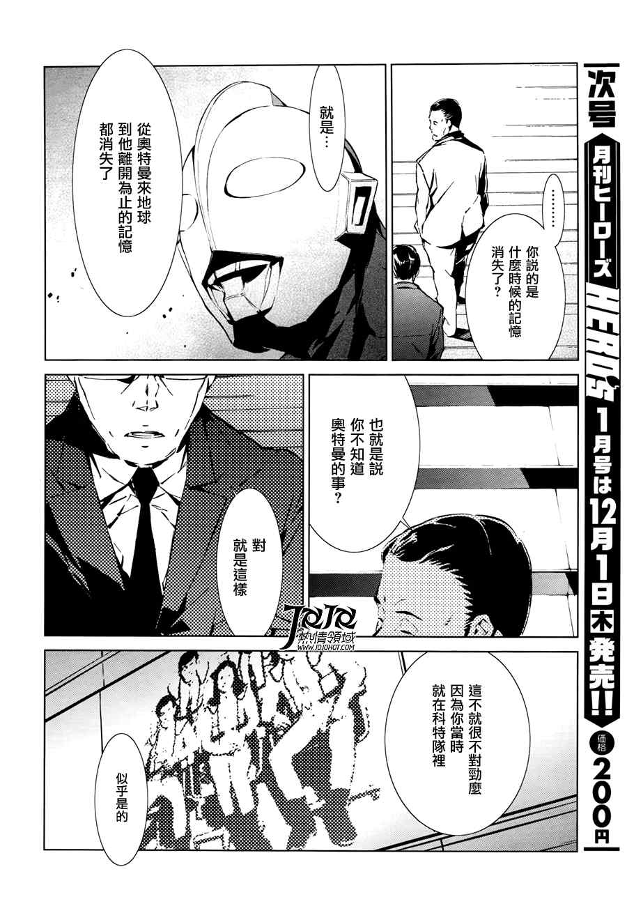 奥特曼漫画,第1话2图