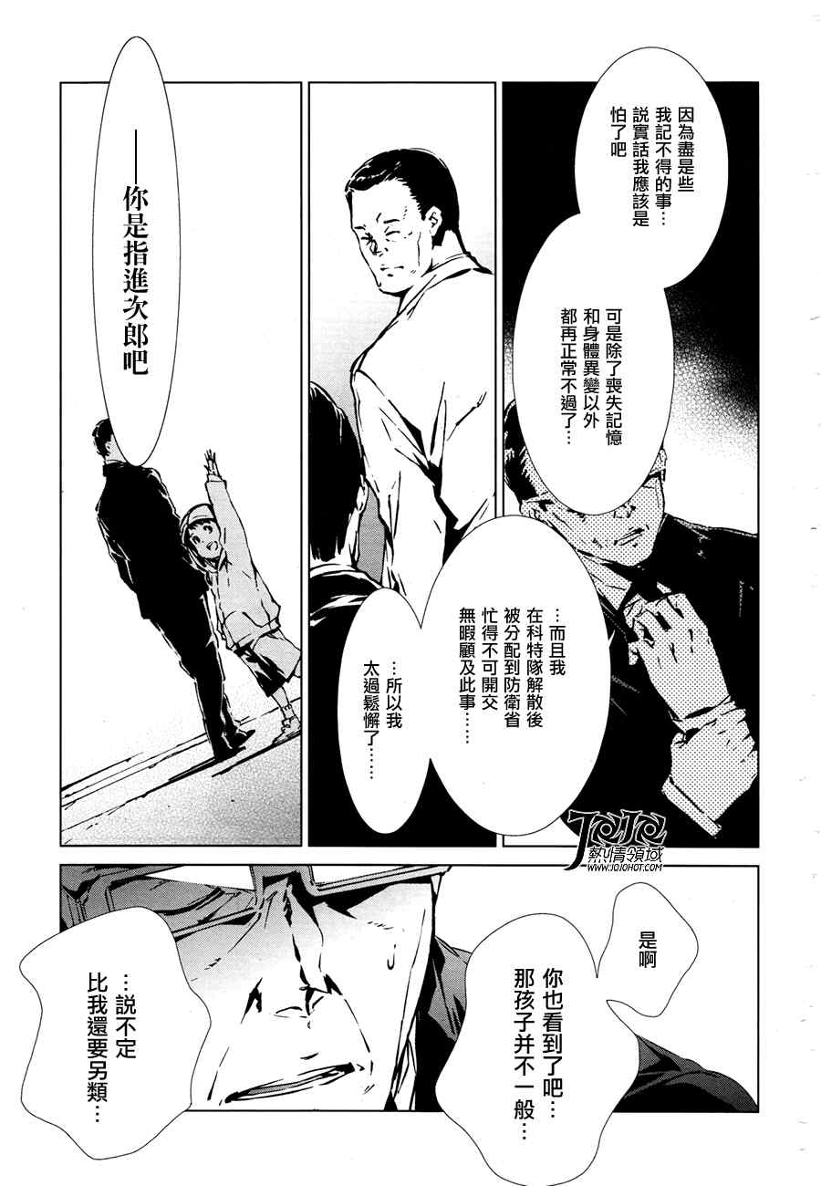 奥特曼漫画,第1话5图