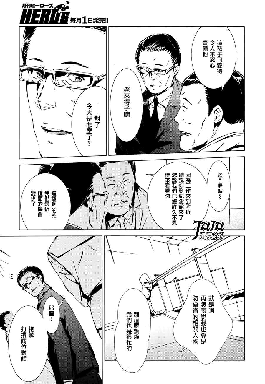 奥特曼漫画,第1话5图