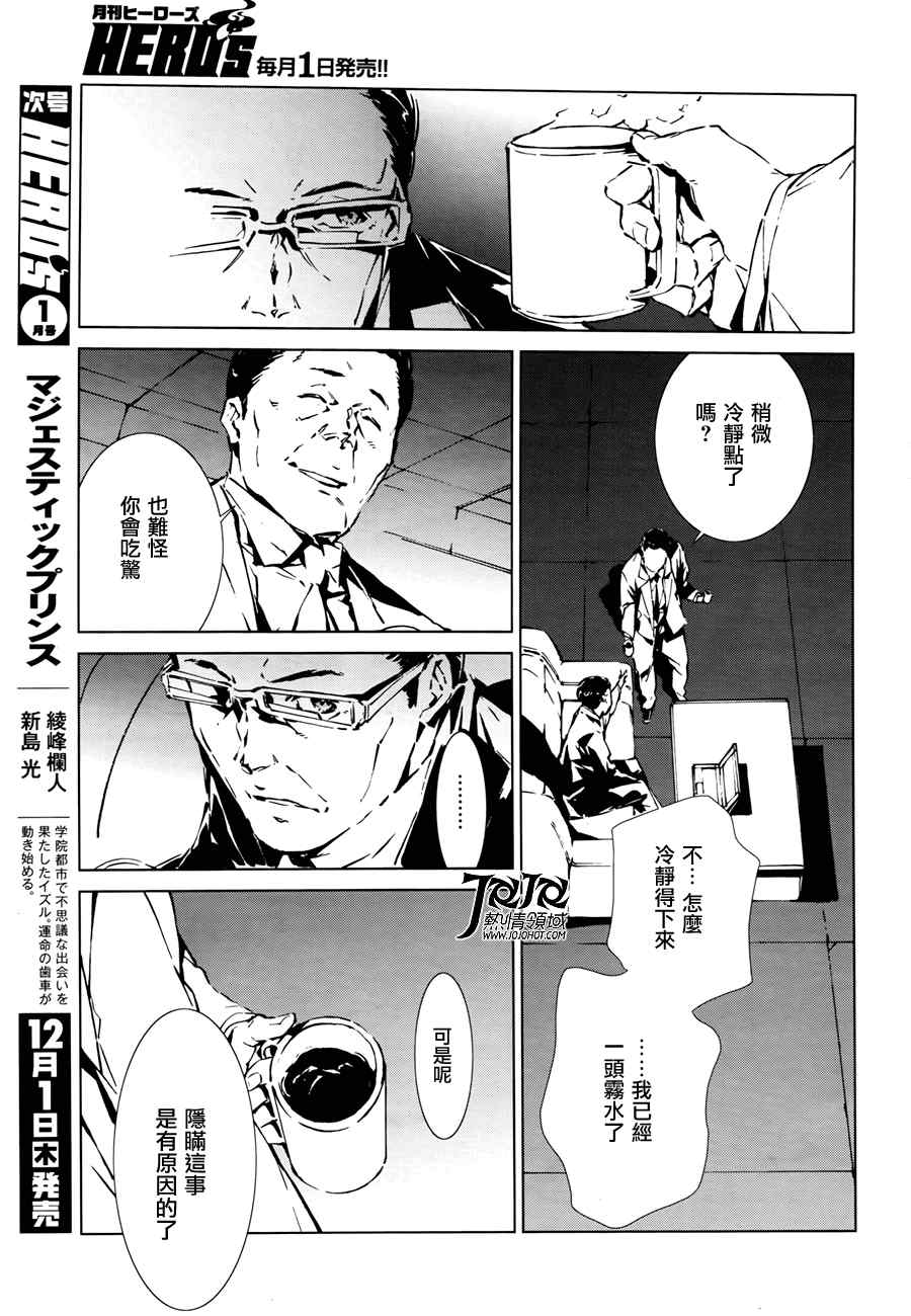 奥特曼漫画,第1话4图