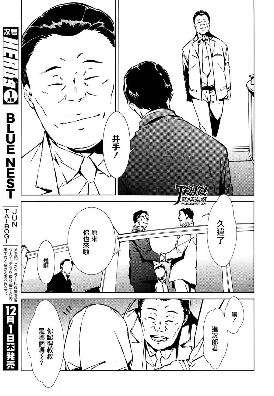 奥特曼漫画,第1话3图