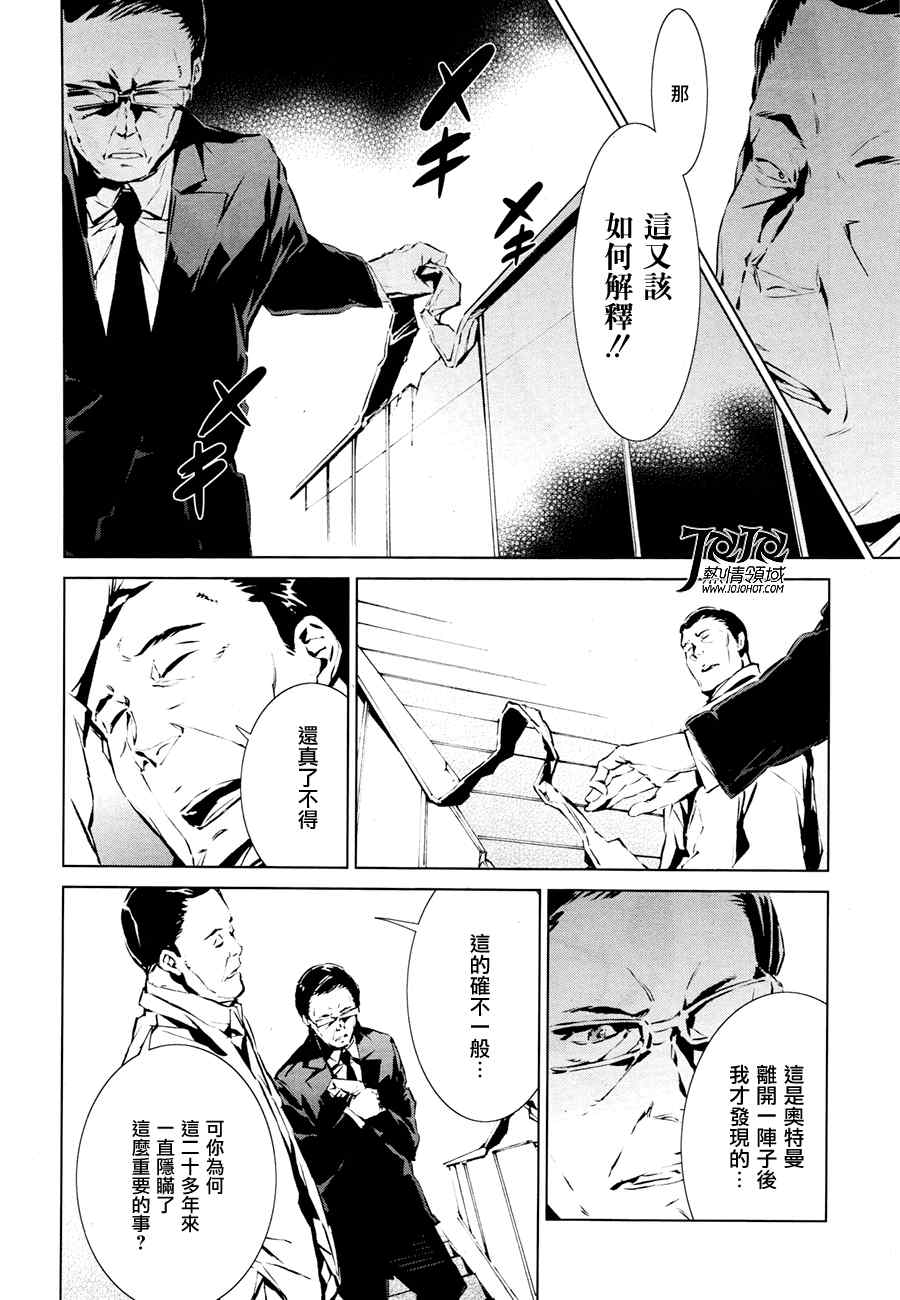 奥特曼漫画,第1话4图