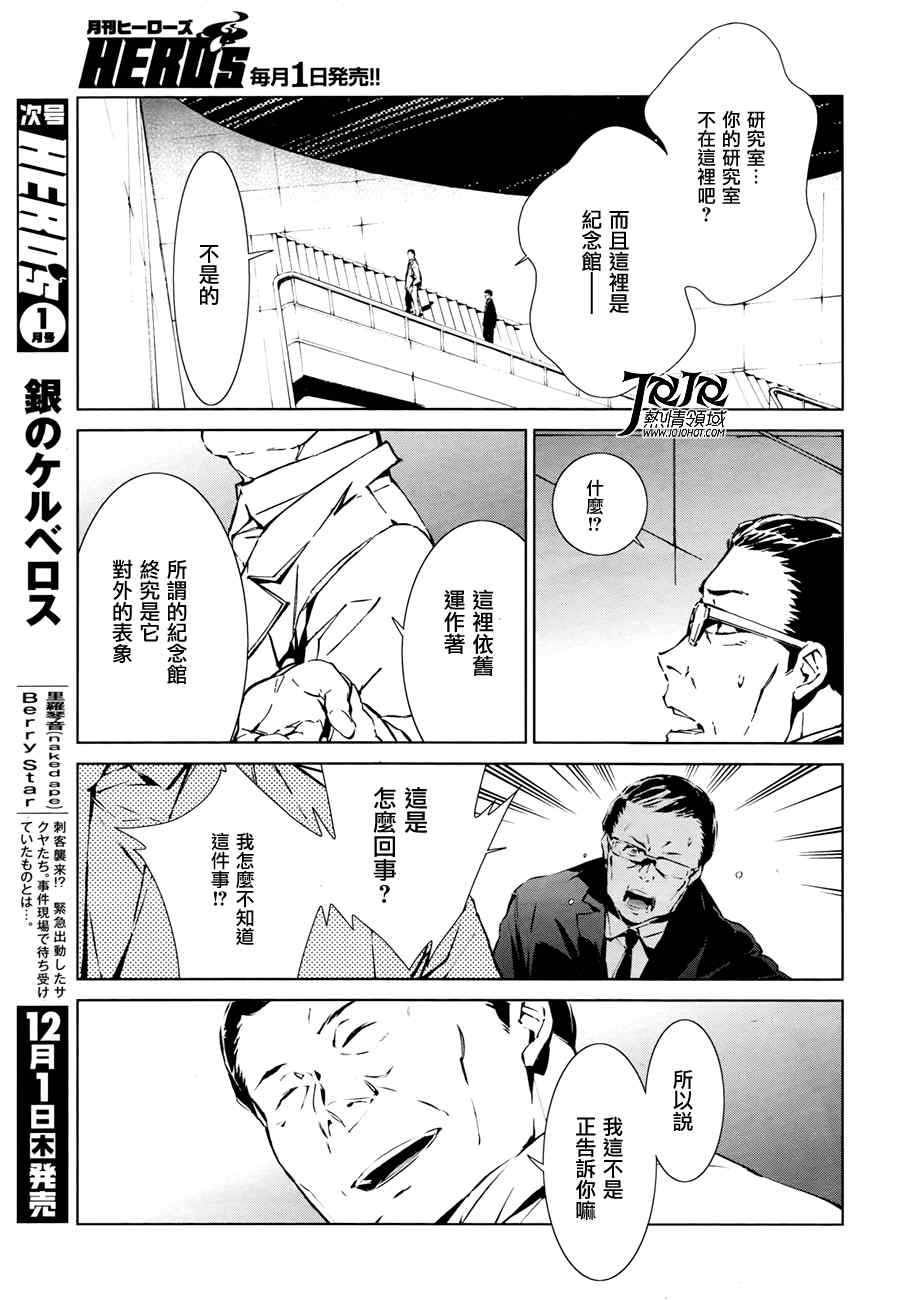 奥特曼漫画,第1话2图