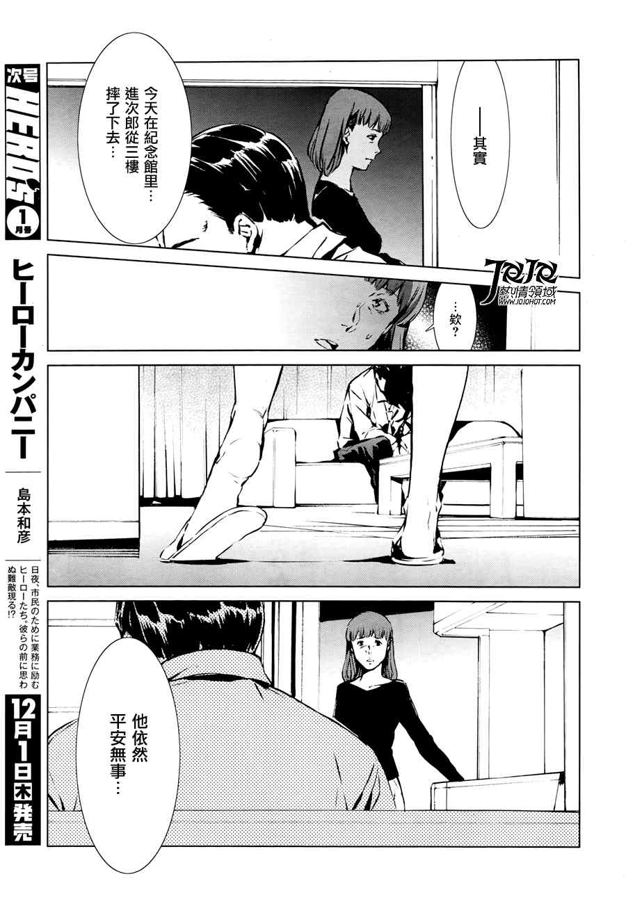 奥特曼漫画,第1话5图