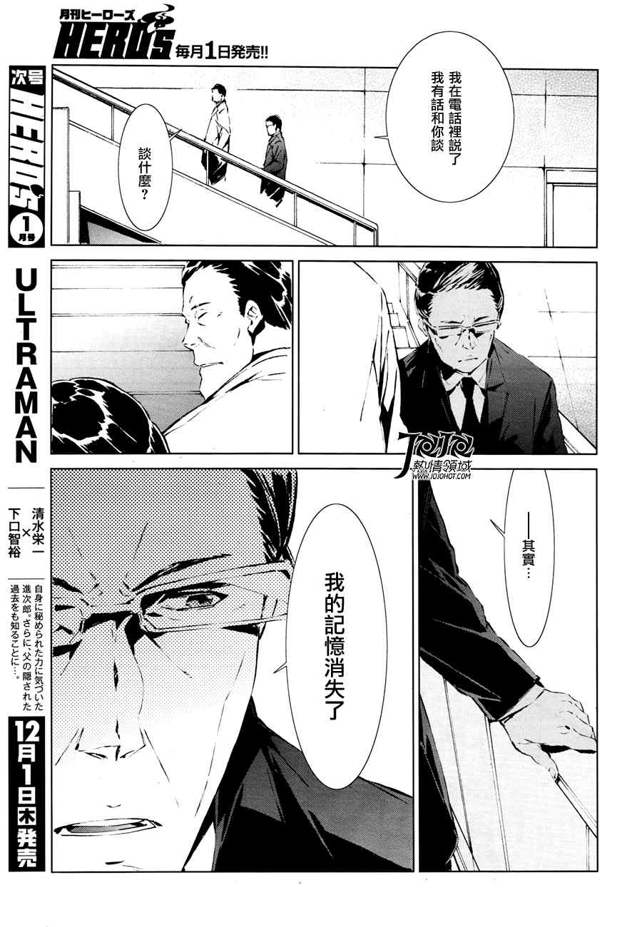 奥特曼漫画,第1话1图