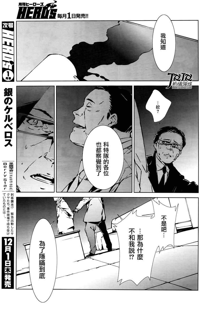 奥特曼漫画,第1话1图