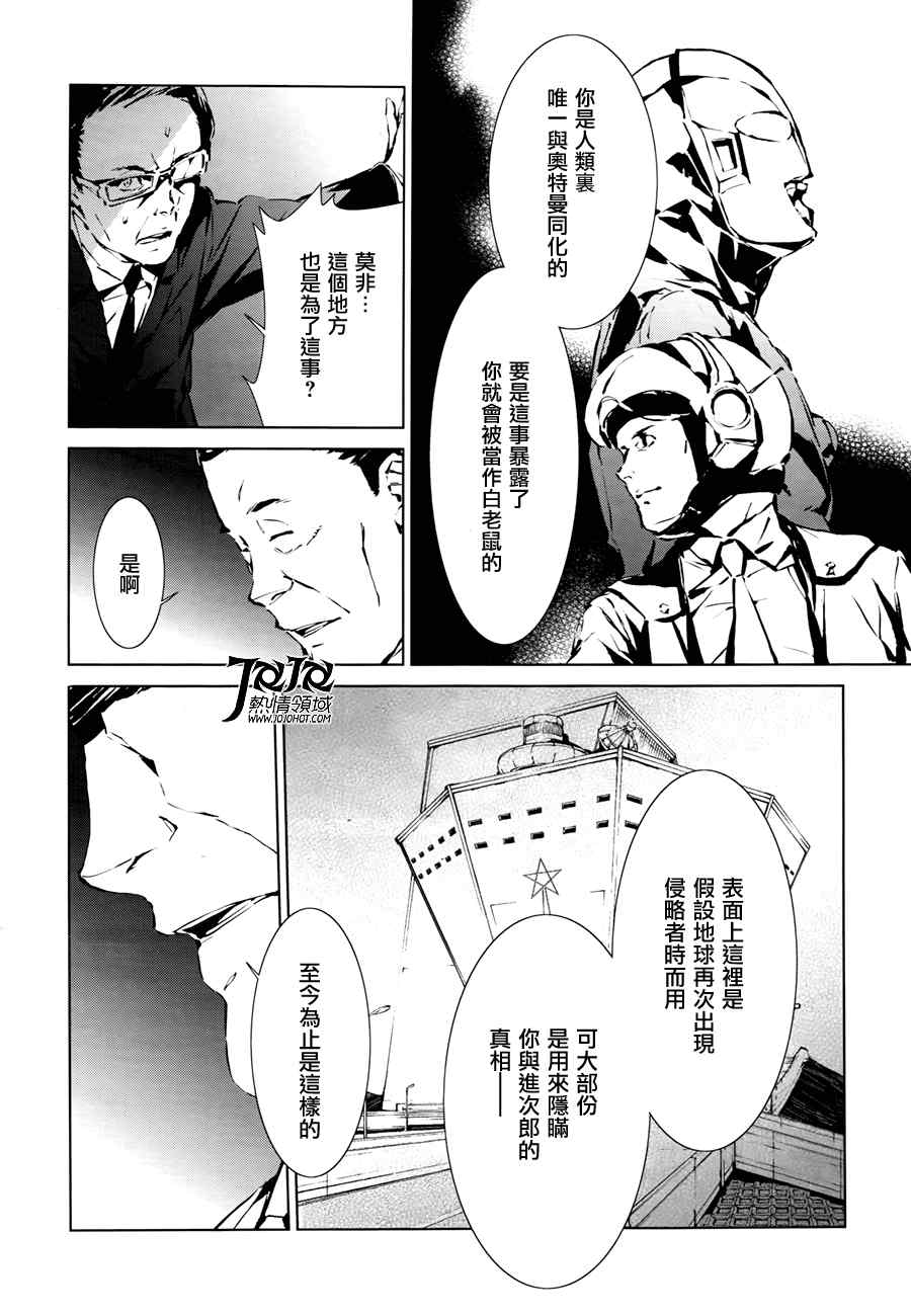 奥特曼漫画,第1话2图