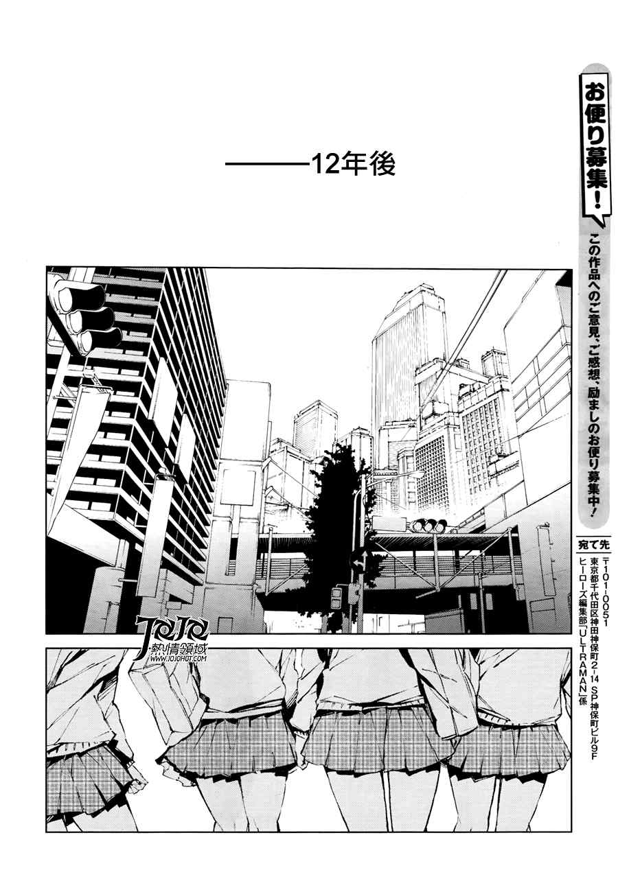 奥特曼漫画,第1话1图