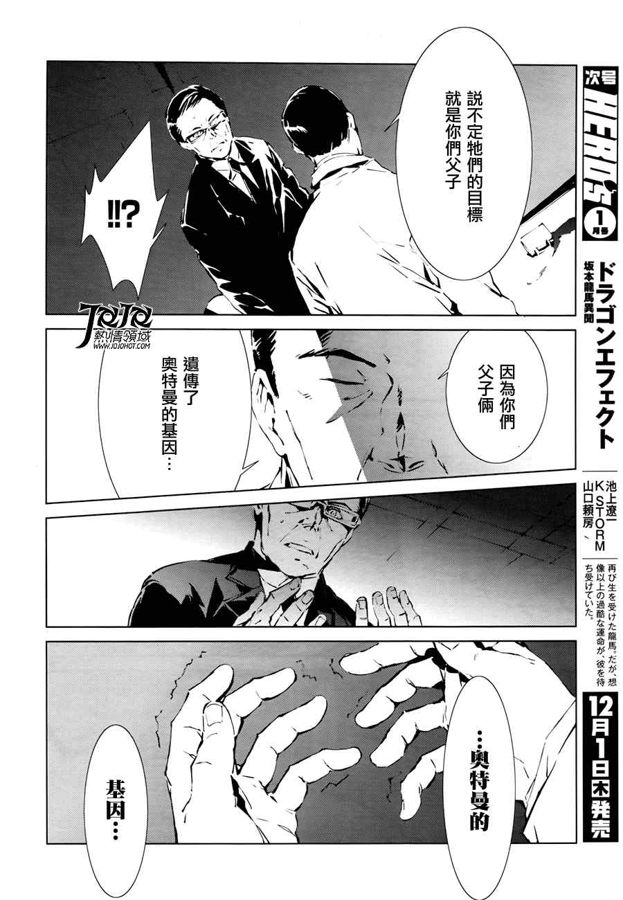 奥特曼漫画,第1话4图