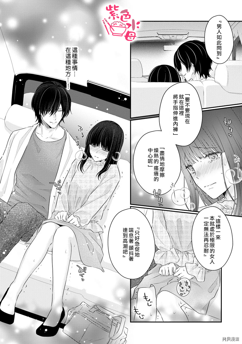 恋=SEX-漫画,第3话5图