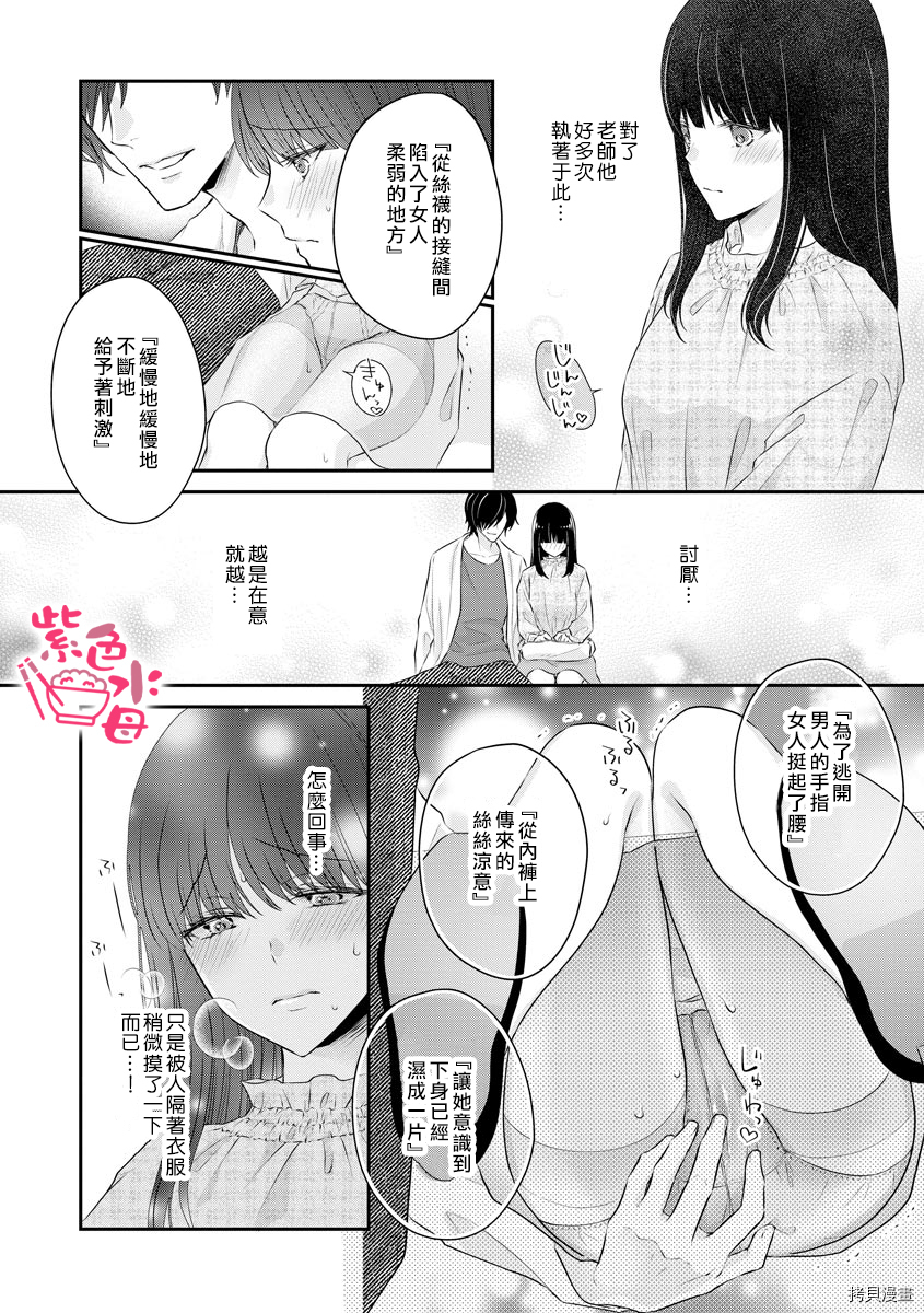 恋=SEX-漫画,第3话1图