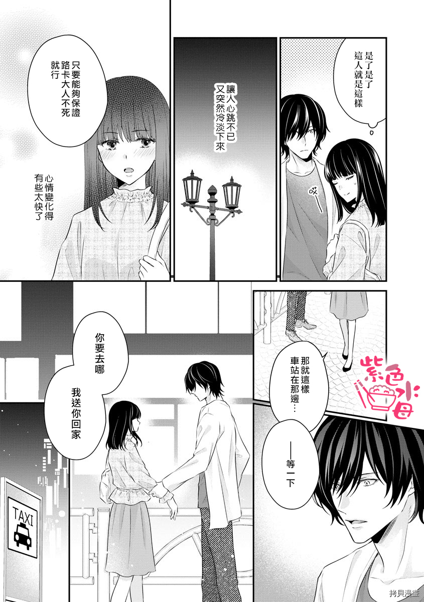 恋=SEX-漫画,第3话4图