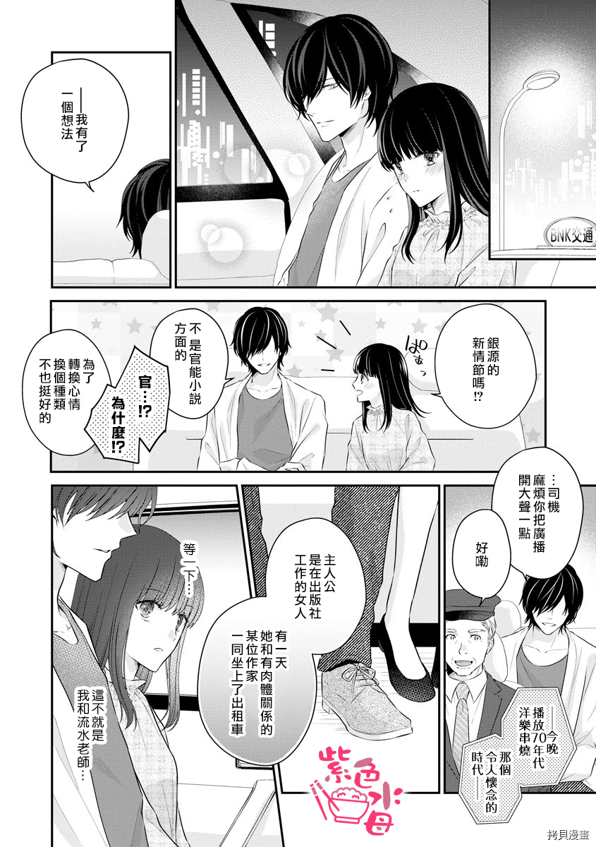 恋=SEX-漫画,第3话4图