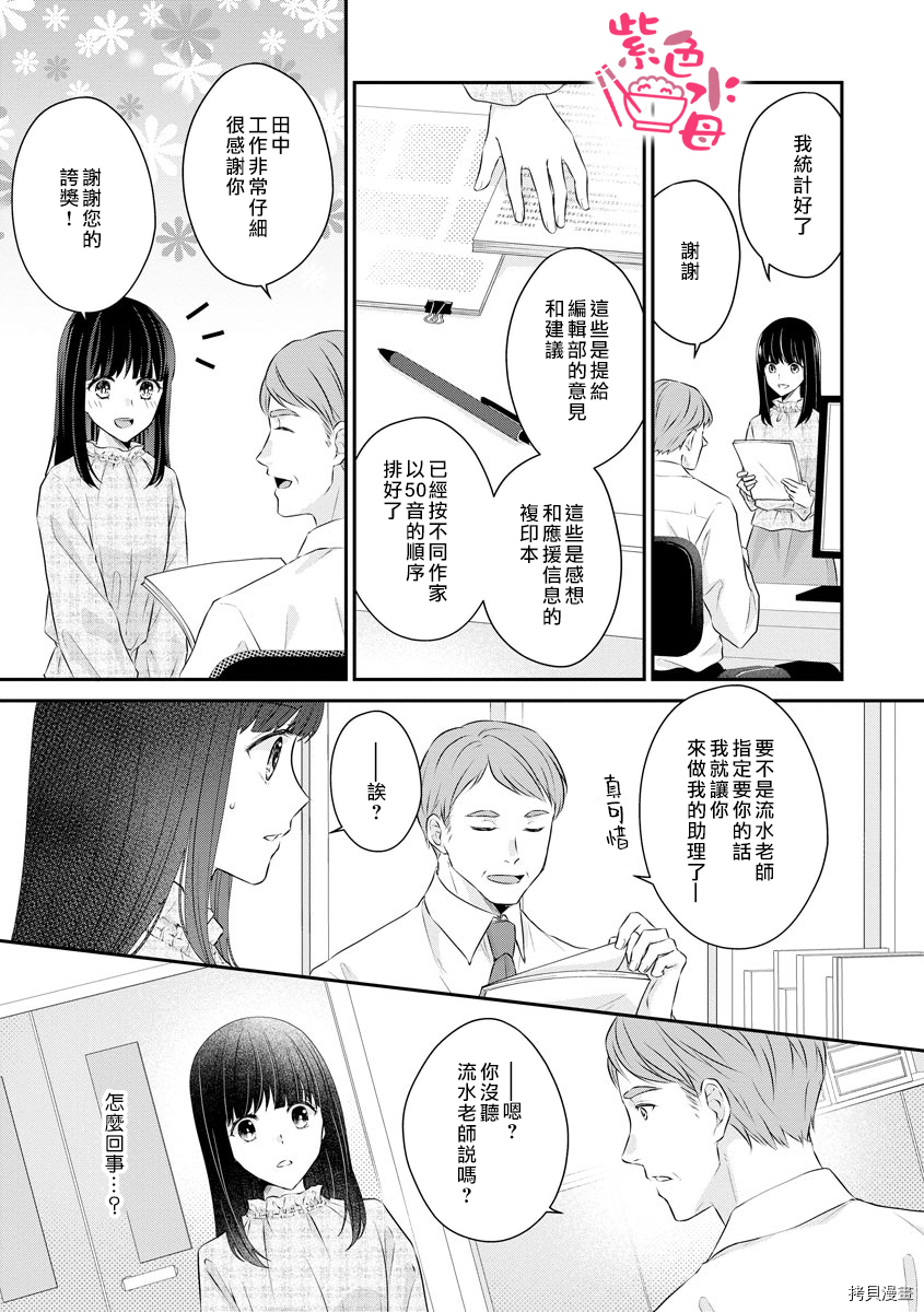 恋=SEX-漫画,第3话1图