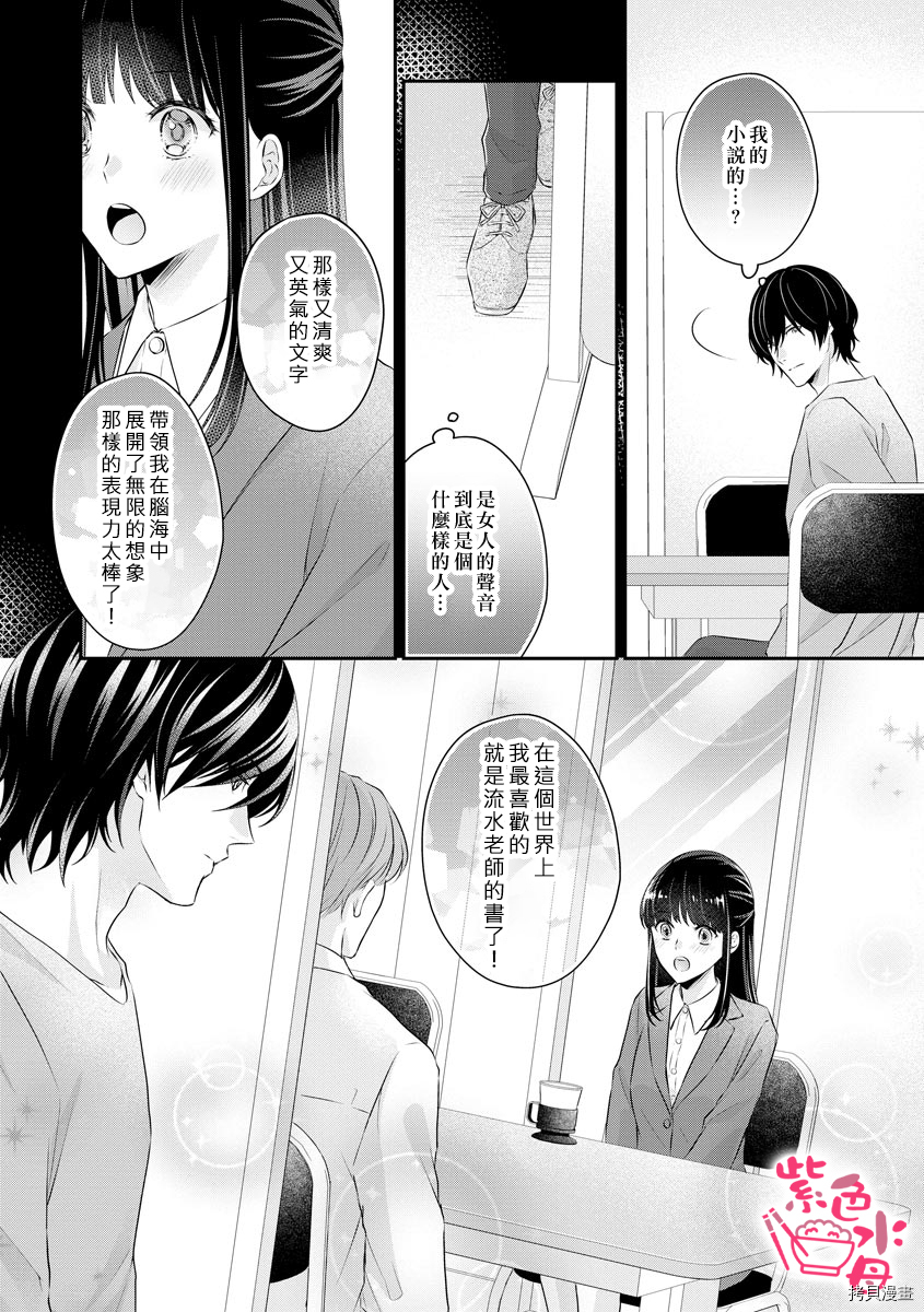 恋=SEX-漫画,第3话1图