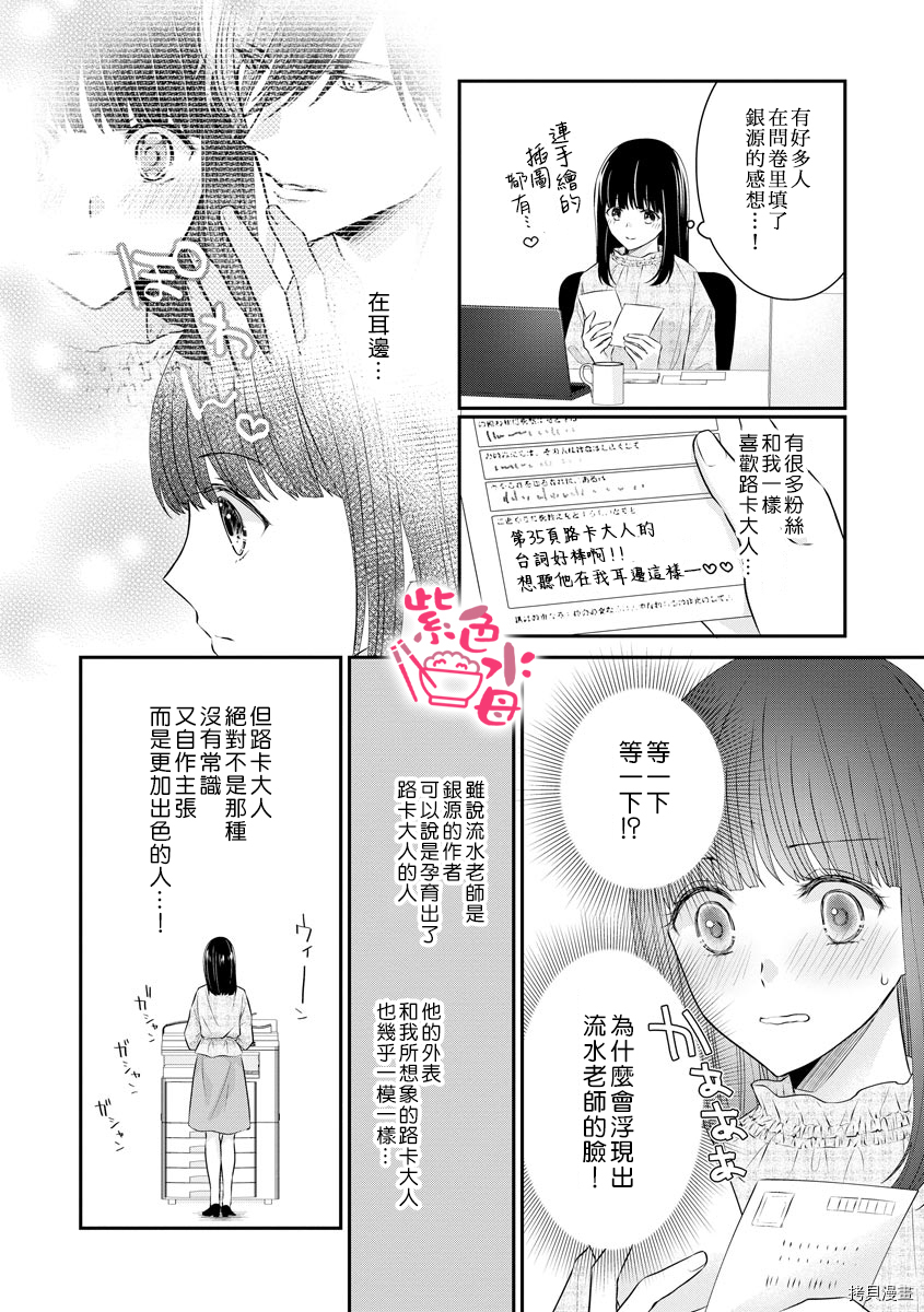 恋=SEX-漫画,第3话5图