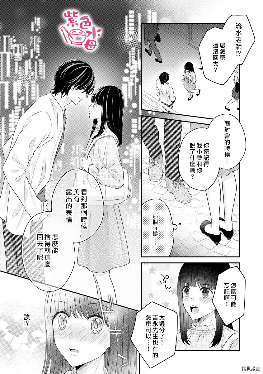 恋=SEX-漫画,第3话3图