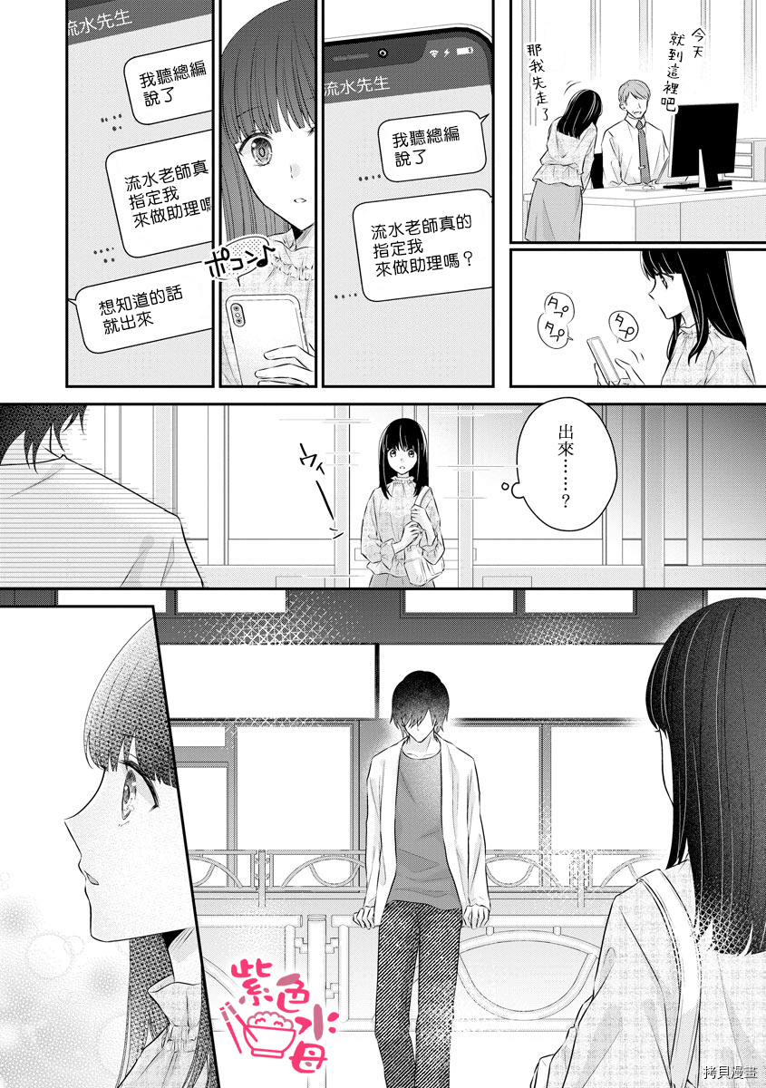 恋=SEX-漫画,第3话2图