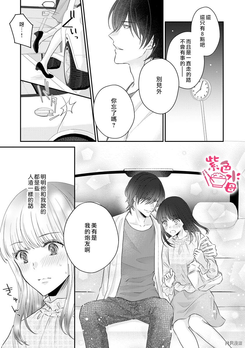 恋=SEX-漫画,第3话1图